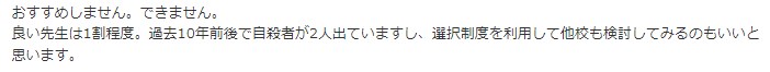 坂本健太の経歴「暴力で支配したいクズ教師」大阪市立加美中学校