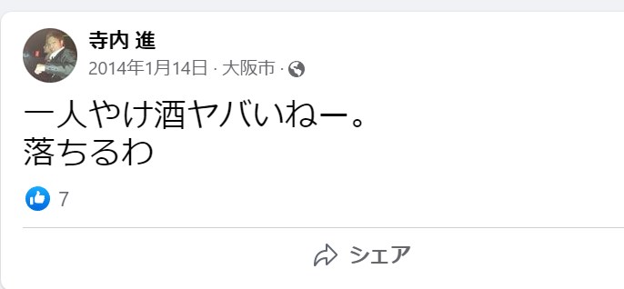 寺内進生い立ちがヤバい「仕事が続かないアル中男」川野美樹さん殺害事件 | うににゃん情報局